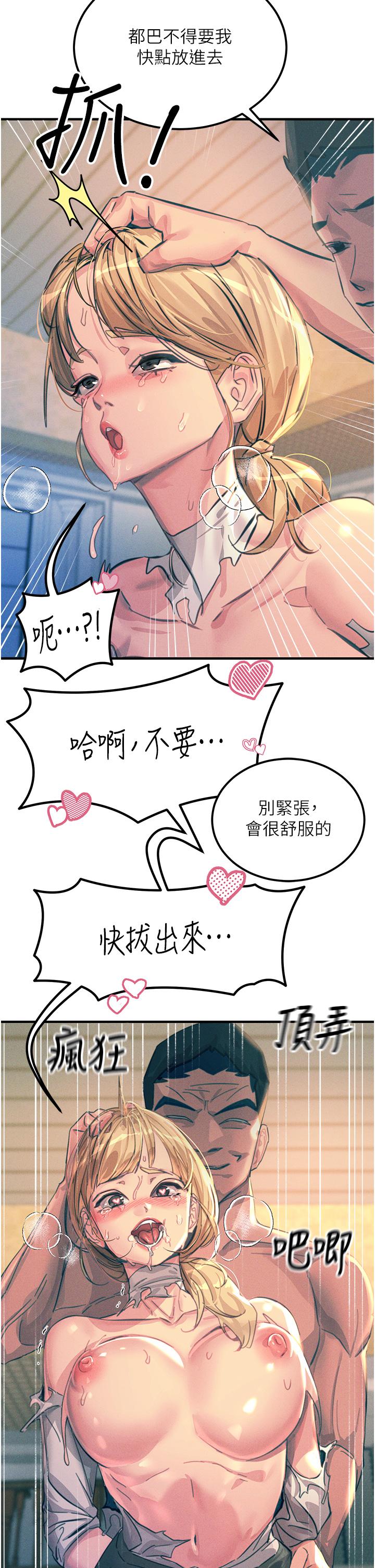 《觸電大師》漫画 第67話-慾女的開苞儀式