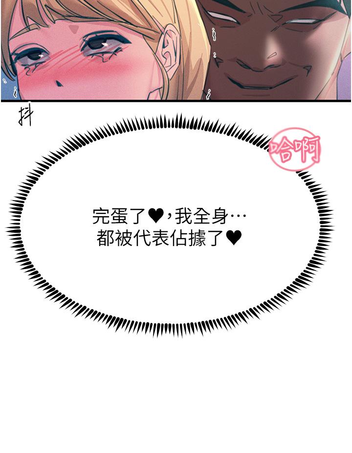 《觸電大師》漫画 第67話-慾女的開苞儀式