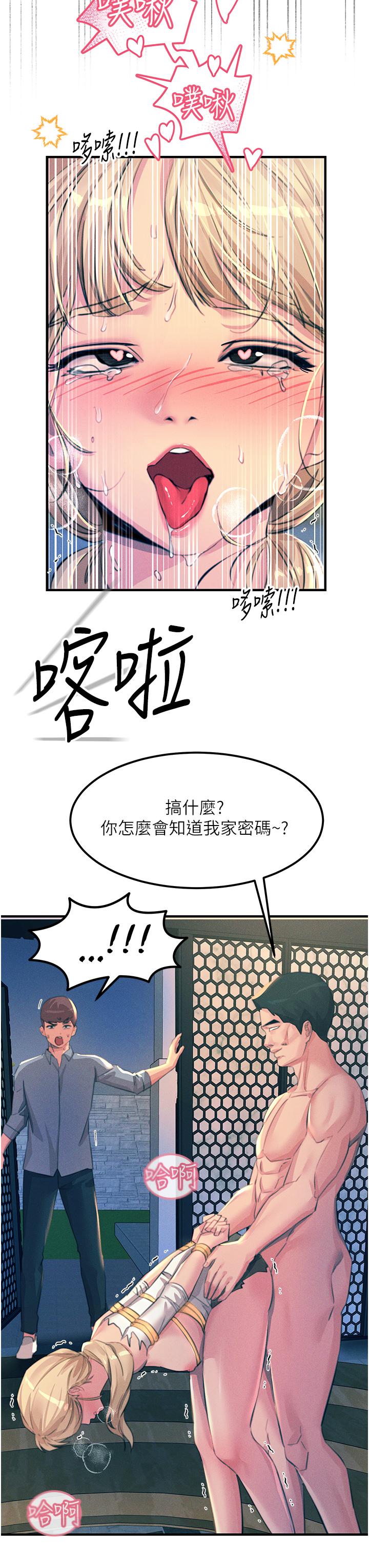 《觸電大師》漫画 第67話-慾女的開苞儀式