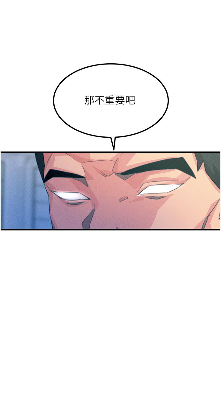 《觸電大師》漫画 第67話-慾女的開苞儀式