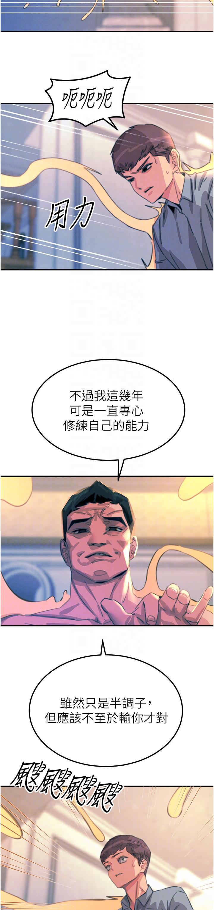 《觸電大師》漫画 第67話-慾女的開苞儀式
