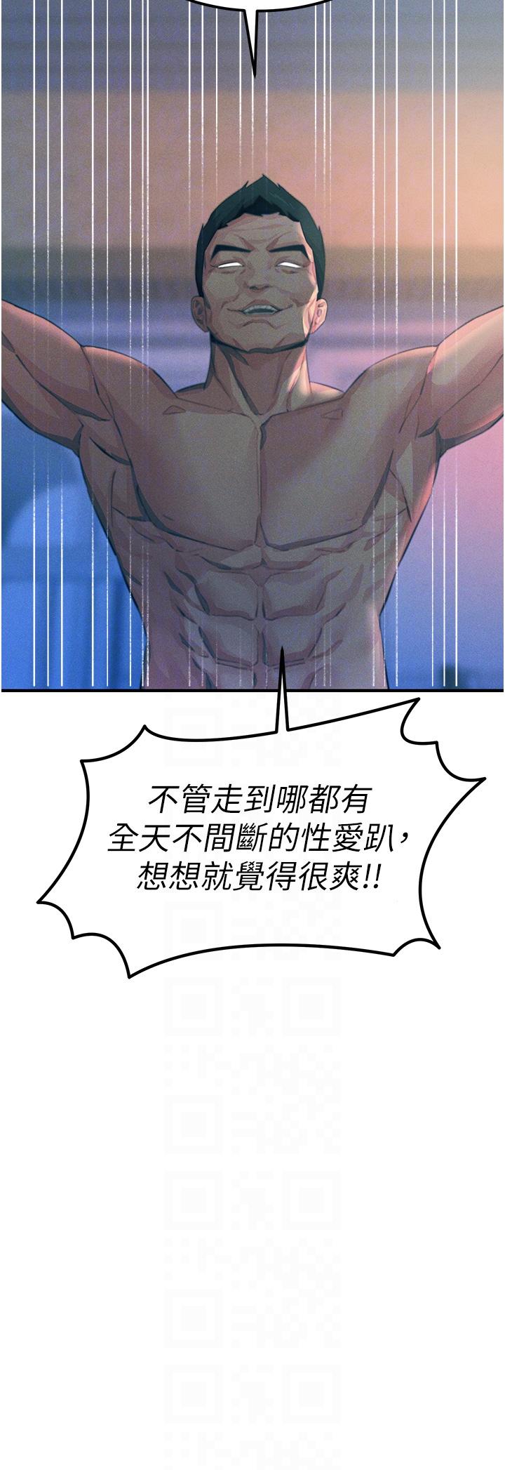 《觸電大師》漫画 第67話-慾女的開苞儀式