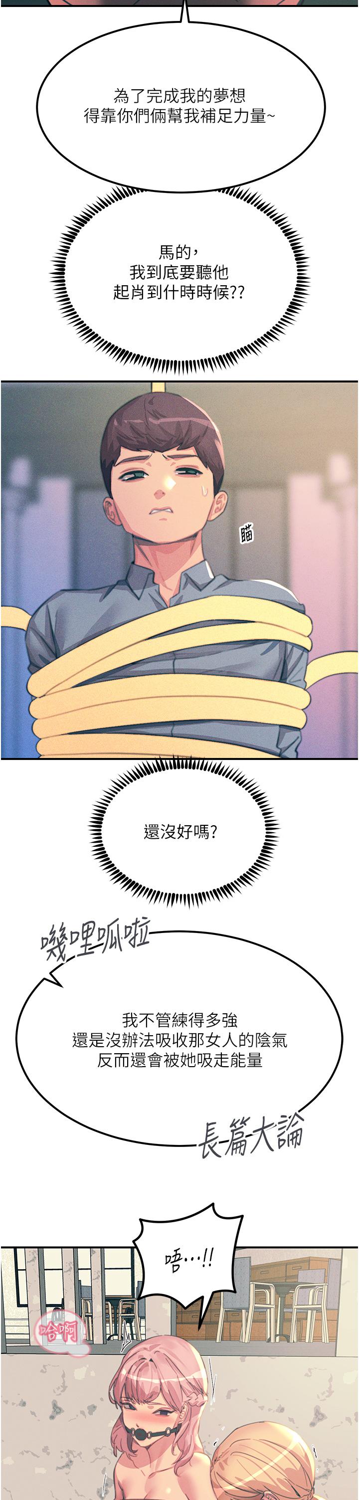 《觸電大師》漫画 第67話-慾女的開苞儀式