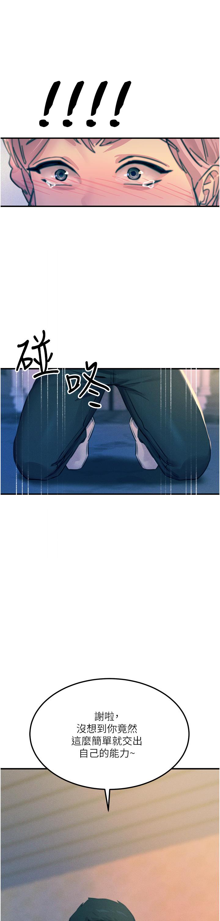 《觸電大師》漫画 第67話-慾女的開苞儀式