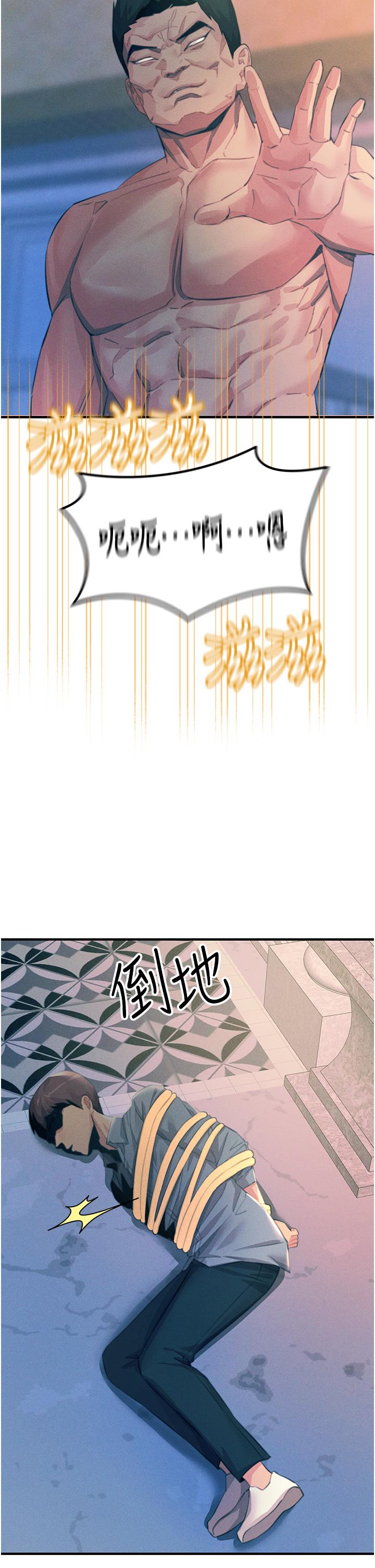 《觸電大師》漫画 第67話-慾女的開苞儀式