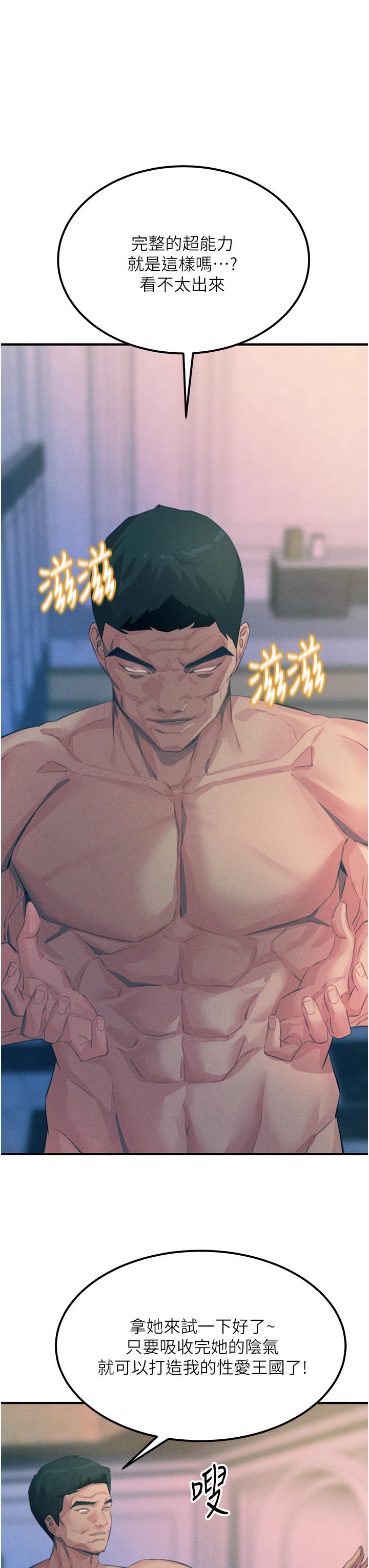 《觸電大師》漫画 第67話-慾女的開苞儀式
