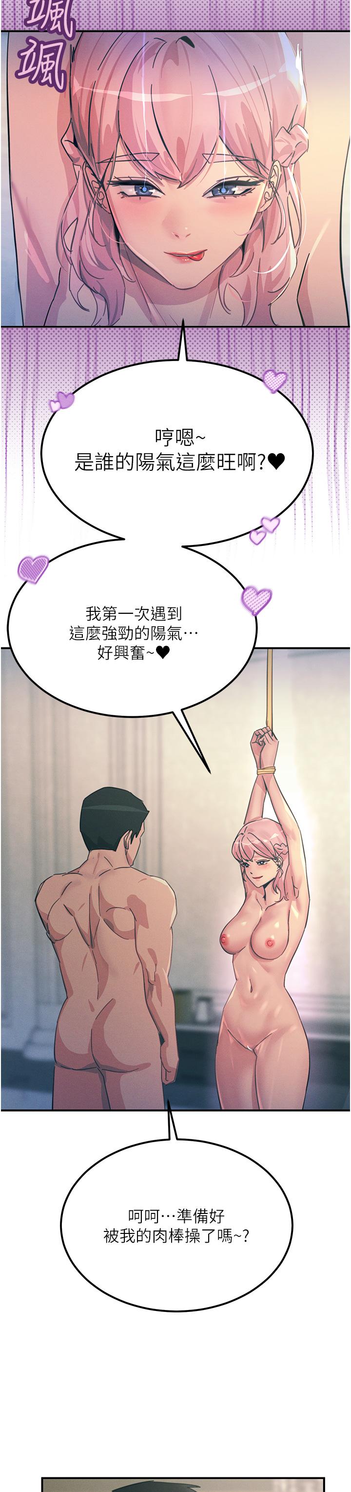 《觸電大師》漫画 第67話-慾女的開苞儀式