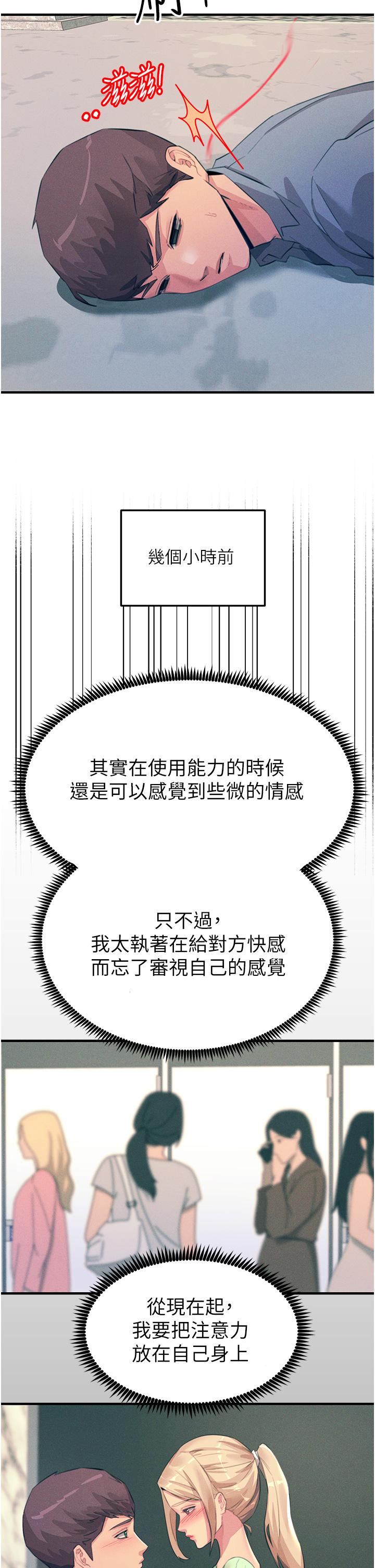 《觸電大師》漫画 第68話-戰到倒地為止