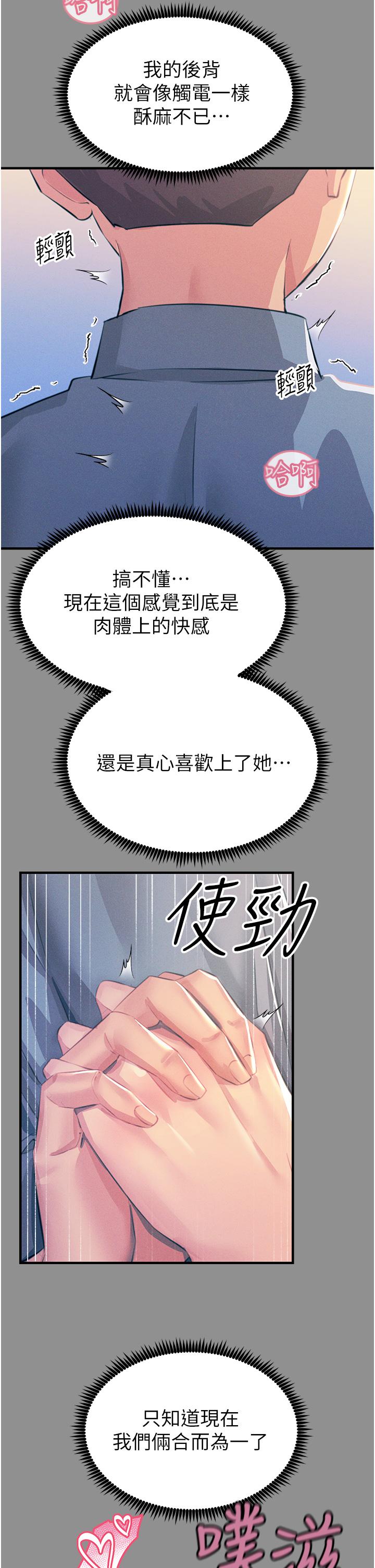 《觸電大師》漫画 第68話-戰到倒地為止