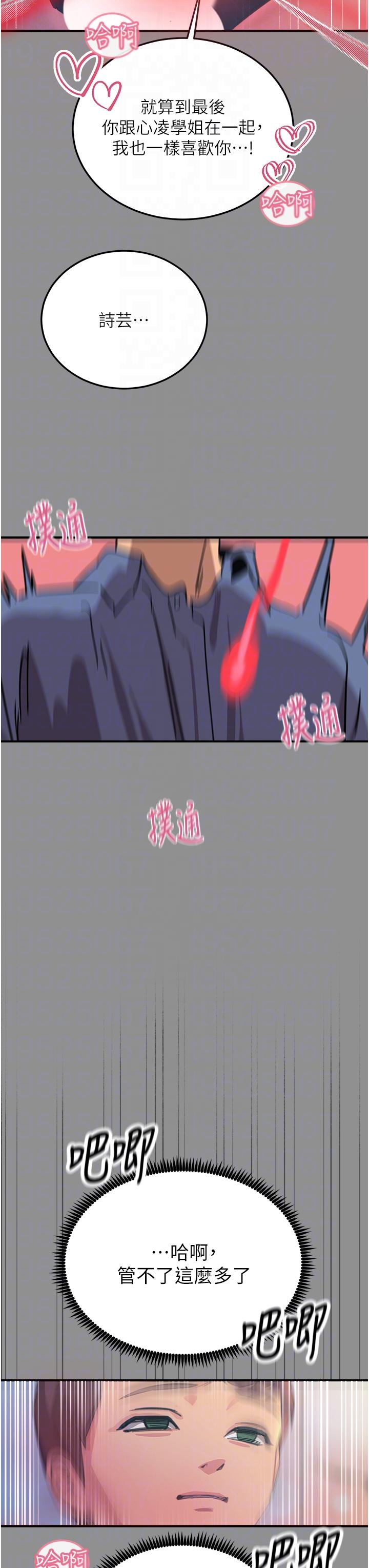 《觸電大師》漫画 第68話-戰到倒地為止