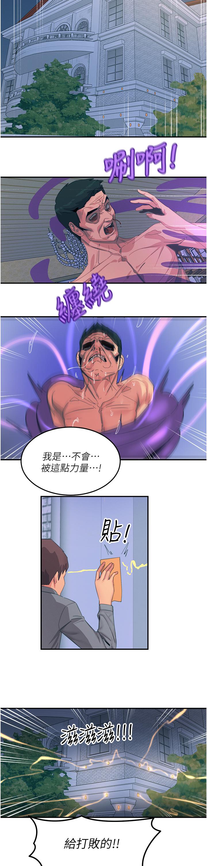 《觸電大師》漫画 第68話-戰到倒地為止