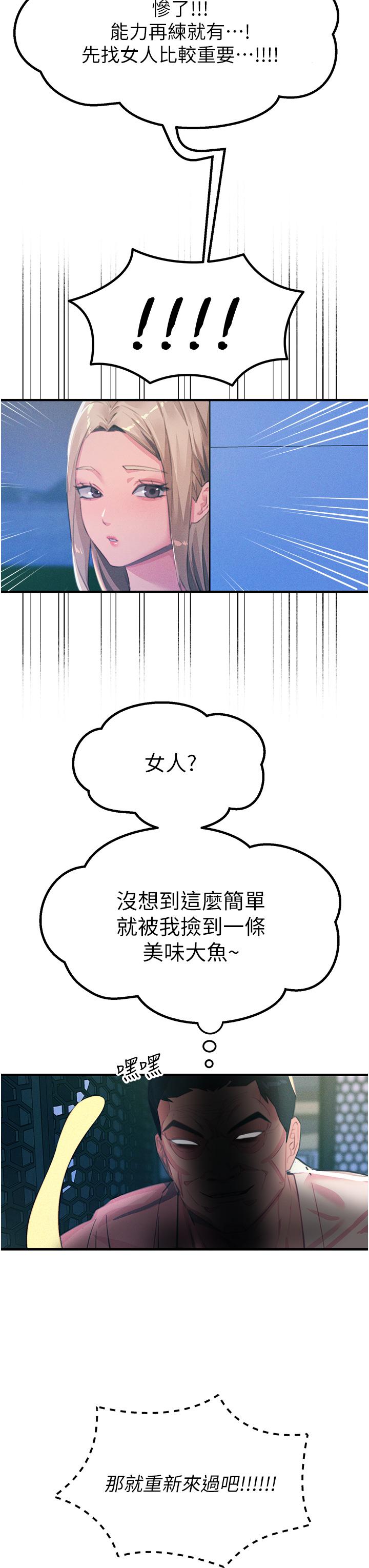 《觸電大師》漫画 第68話-戰到倒地為止