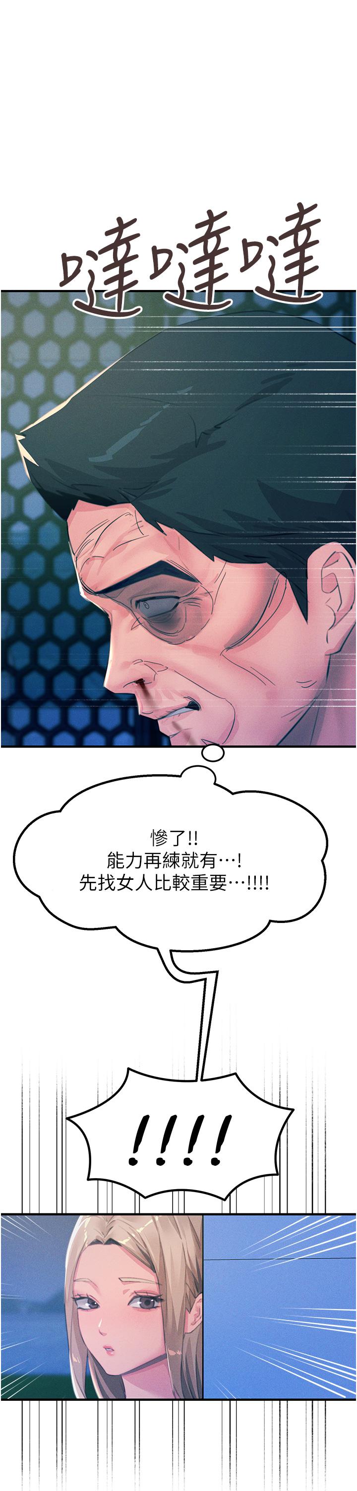 《觸電大師》漫画 第69話-根治陰氣的方法