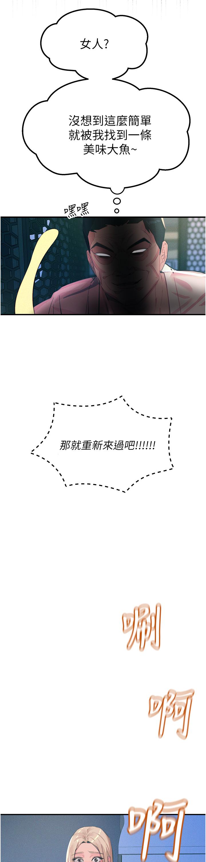 《觸電大師》漫画 第69話-根治陰氣的方法