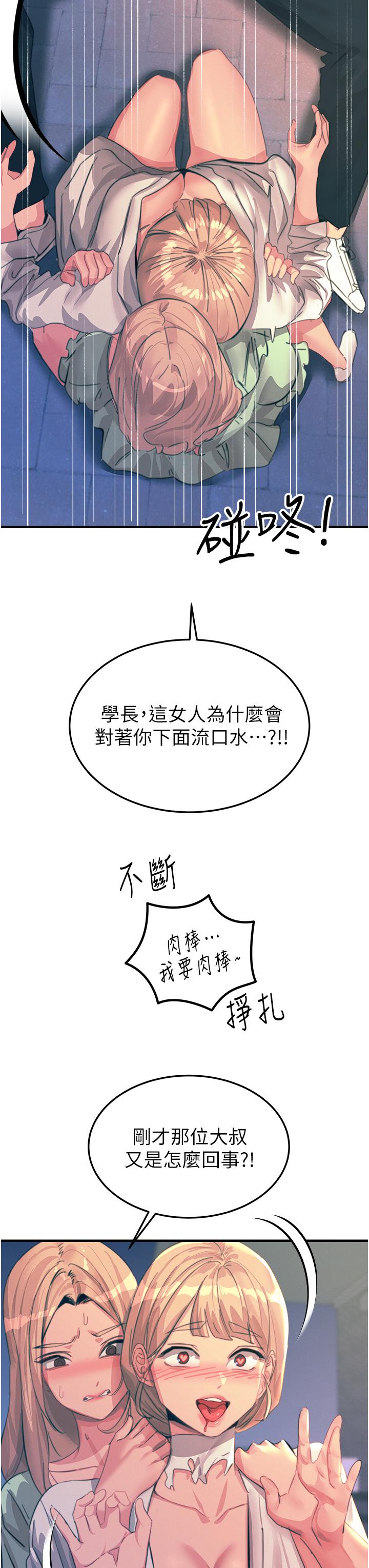 《觸電大師》漫画 第69話-根治陰氣的方法