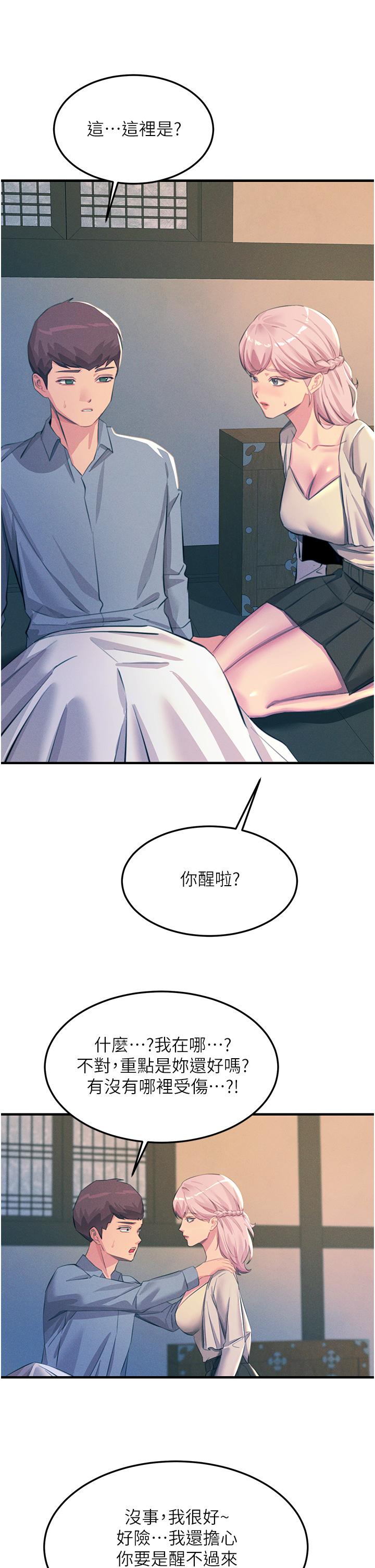《觸電大師》漫画 第69話-根治陰氣的方法