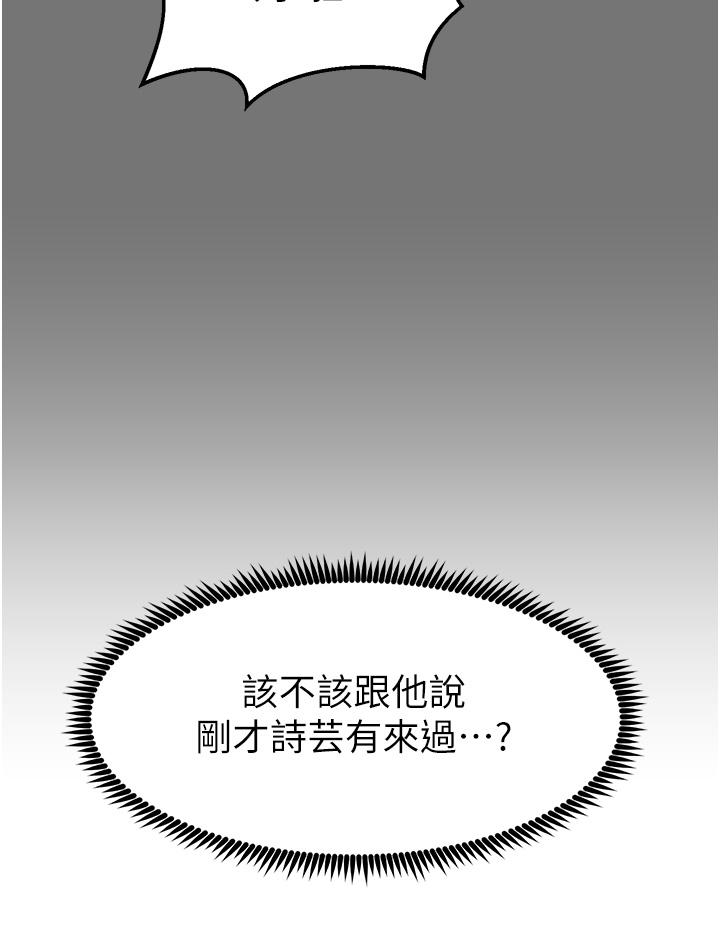 《觸電大師》漫画 第69話-根治陰氣的方法