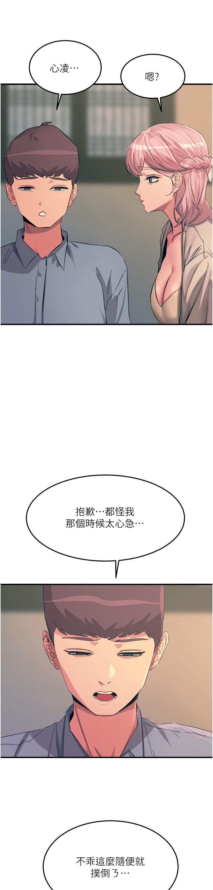 《觸電大師》漫画 第69話-根治陰氣的方法