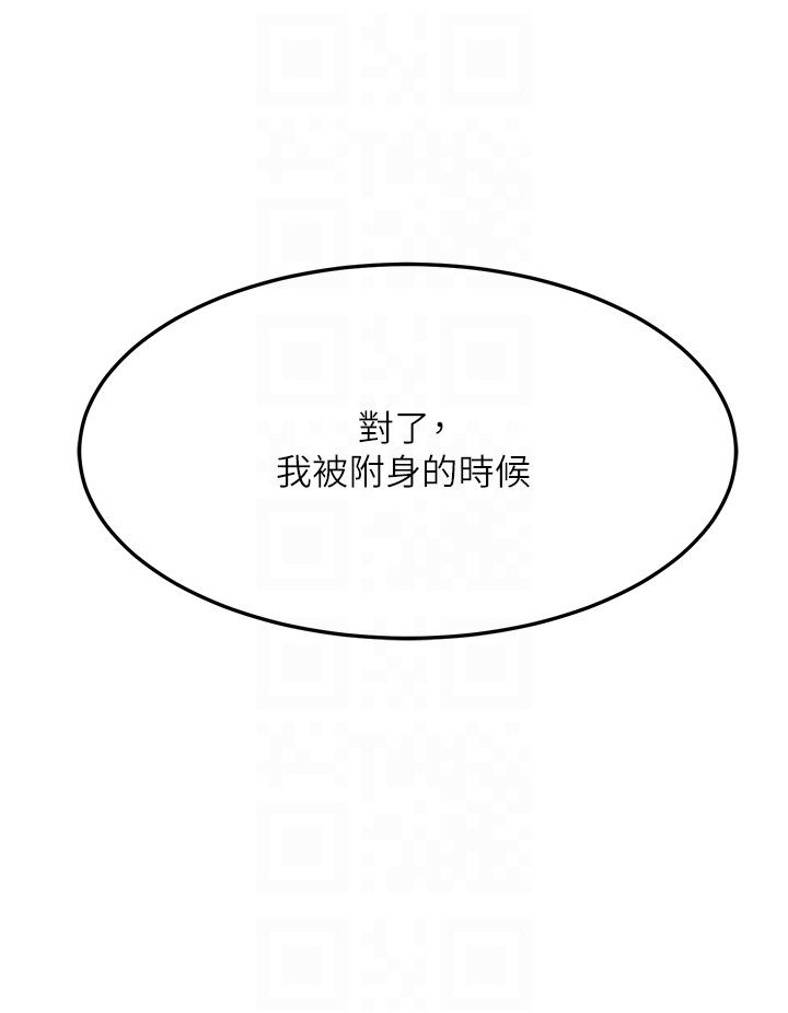 《觸電大師》漫画 第69話-根治陰氣的方法
