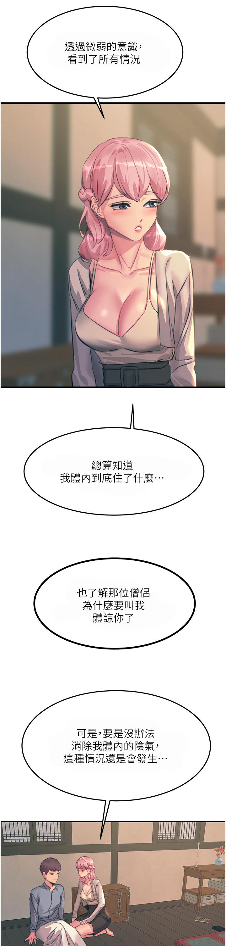 《觸電大師》漫画 第69話-根治陰氣的方法