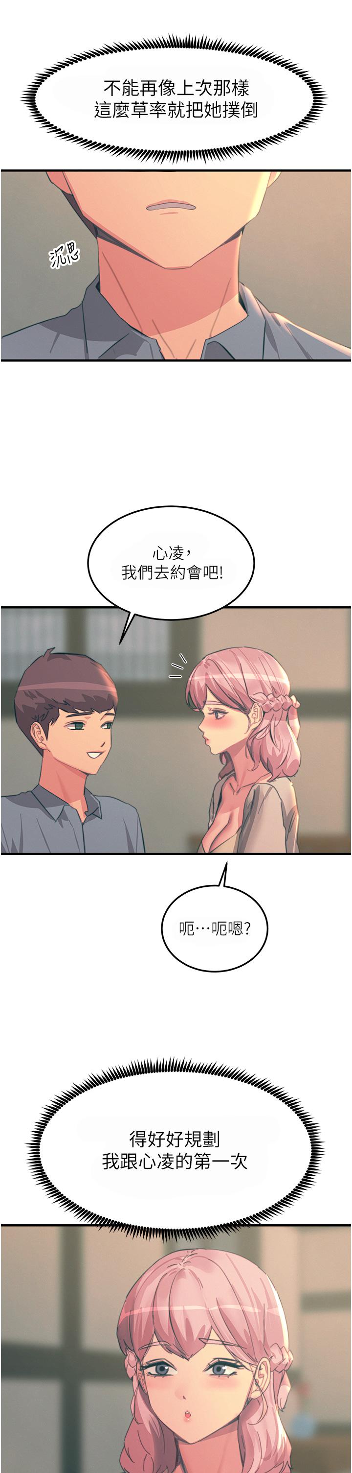 《觸電大師》漫画 第69話-根治陰氣的方法