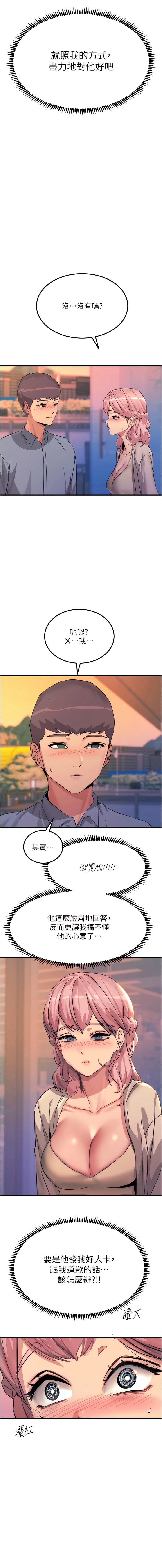 《觸電大師》漫画 第70話-快來幫我轉大人