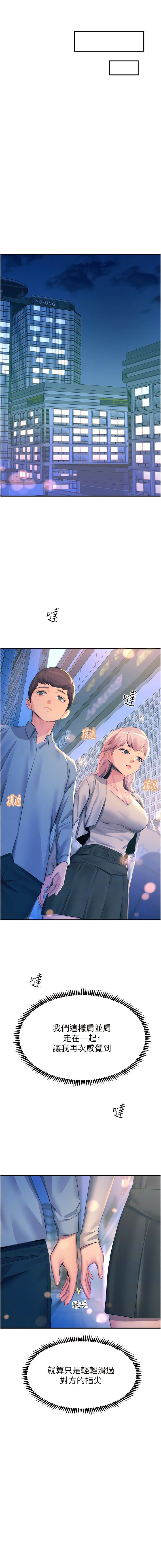 《觸電大師》漫画 第70話-快來幫我轉大人