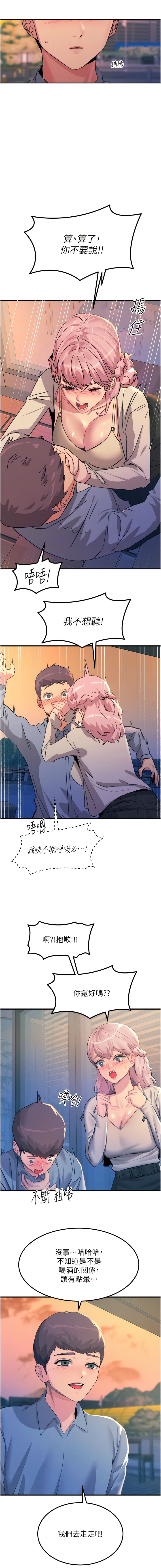 《觸電大師》漫画 第70話-快來幫我轉大人