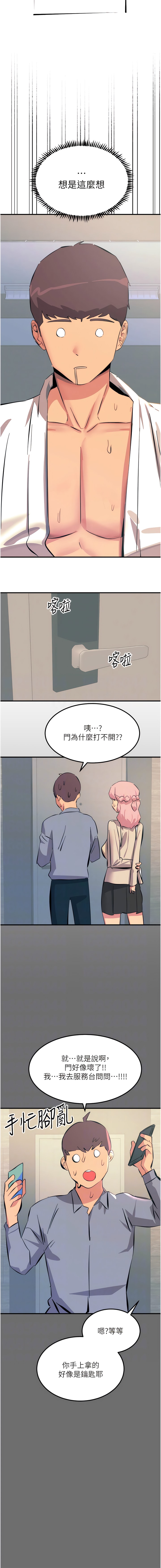 《觸電大師》漫画 第70話-快來幫我轉大人