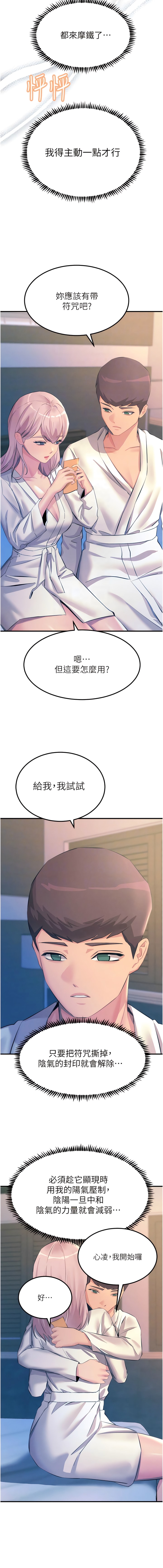 《觸電大師》漫画 第70話-快來幫我轉大人