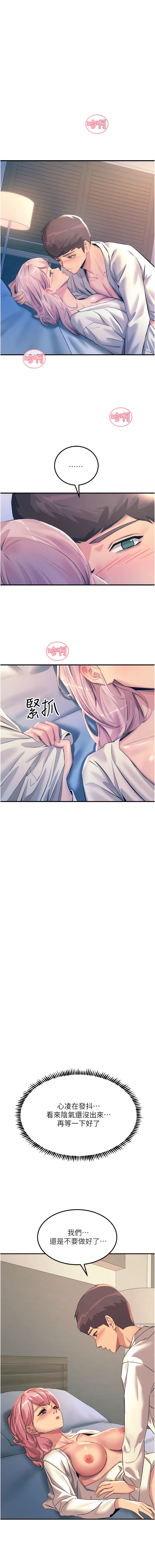 《觸電大師》漫画 第70話-快來幫我轉大人