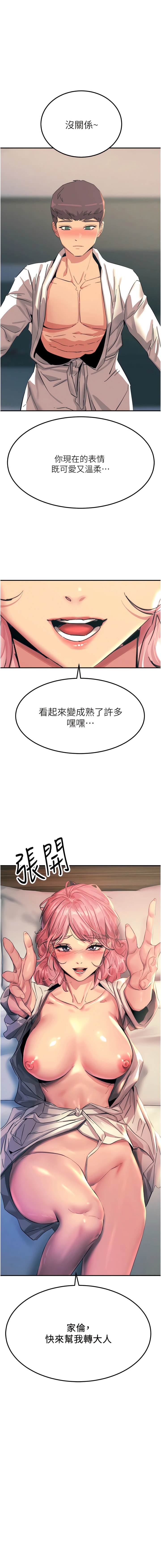 《觸電大師》漫画 第70話-快來幫我轉大人