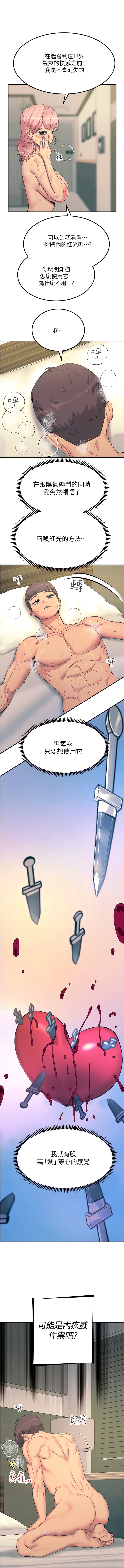 《觸電大師》漫画 第73話-兩情相悅的紅光
