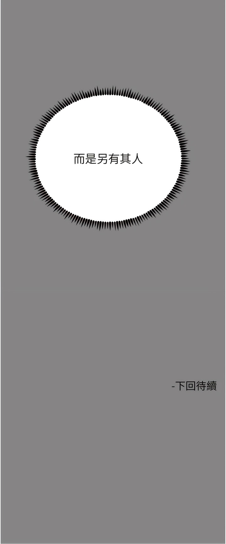 《觸電大師》漫画 第73話-兩情相悅的紅光