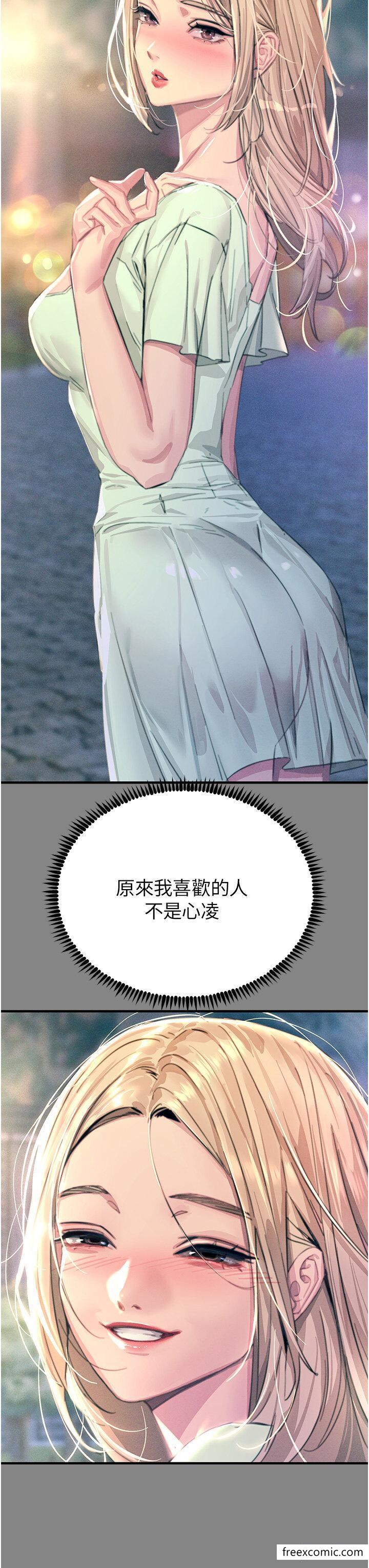 《觸電大師》漫画 第74話-做我女朋友好嗎？