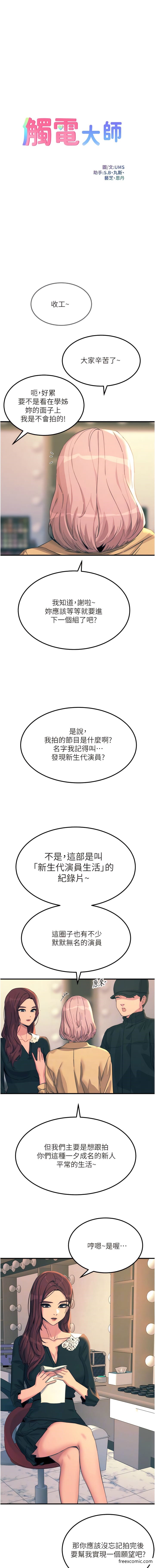 《觸電大師》漫画 最終話-我要跟你生小孩