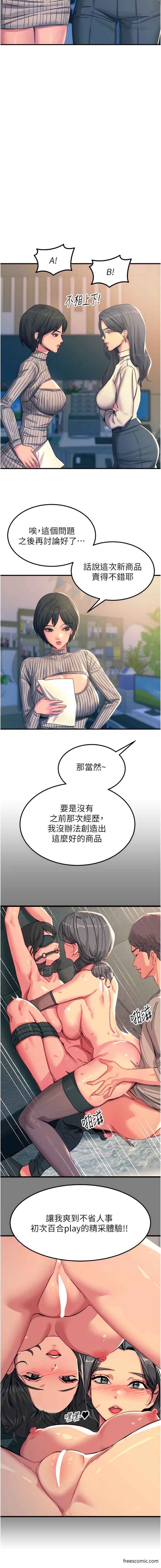 《觸電大師》漫画 最終話-我要跟你生小孩
