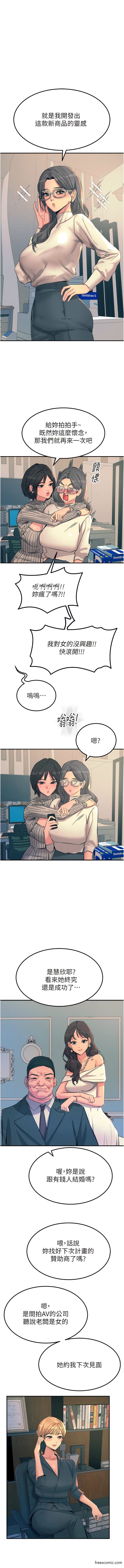 《觸電大師》漫画 最終話-我要跟你生小孩