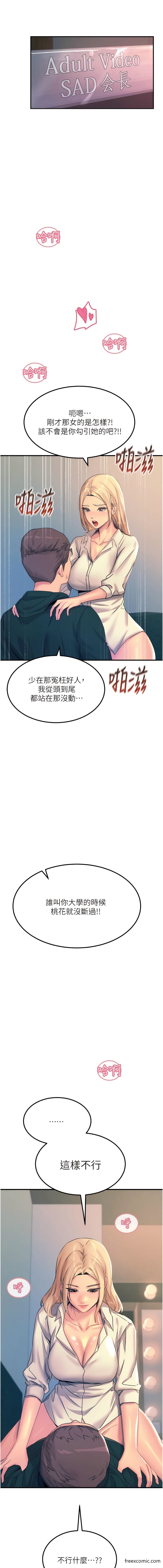 《觸電大師》漫画 最終話-我要跟你生小孩