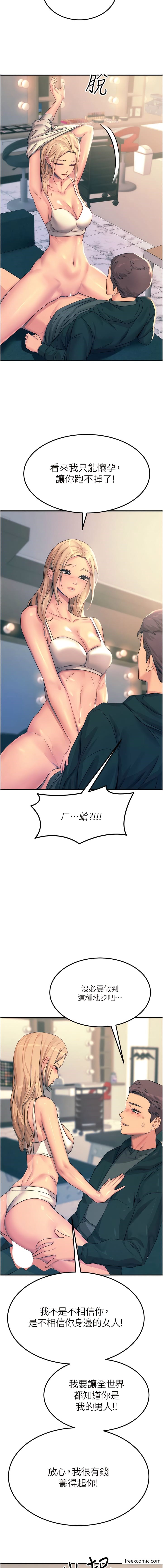 《觸電大師》漫画 最終話-我要跟你生小孩