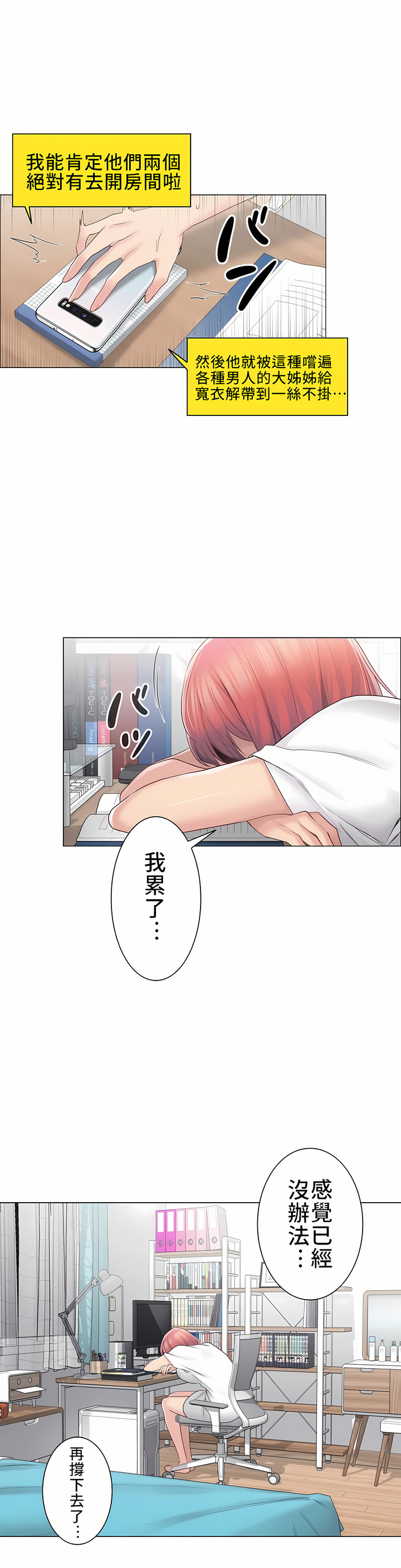 《触电～解封之触～第三季完结》漫画 第1章