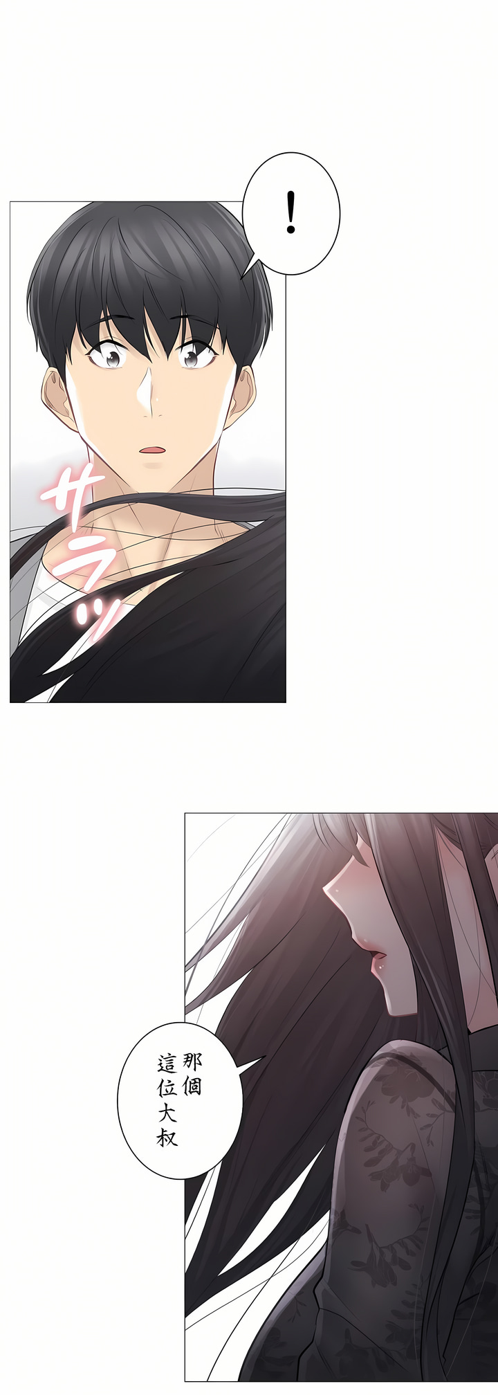 《触电～解封之触～第三季完结》漫画 第1章