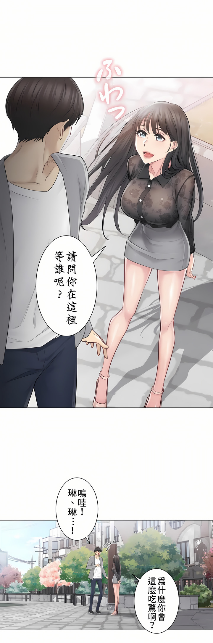 《触电～解封之触～第三季完结》漫画 第1章