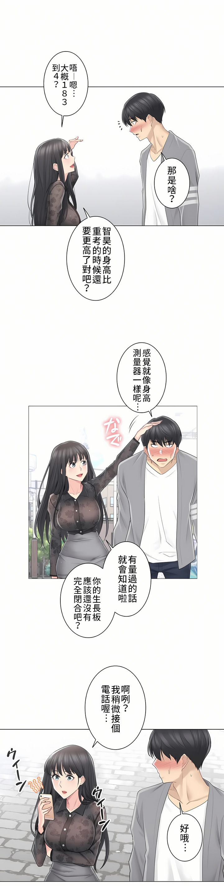 《触电～解封之触～第三季完结》漫画 第1章