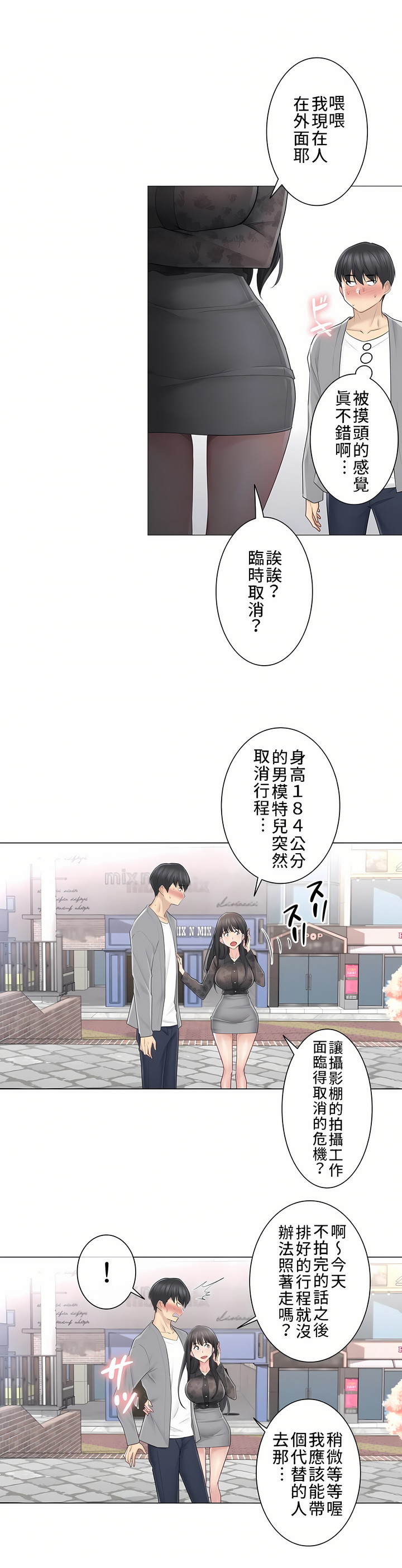 《触电～解封之触～第三季完结》漫画 第1章