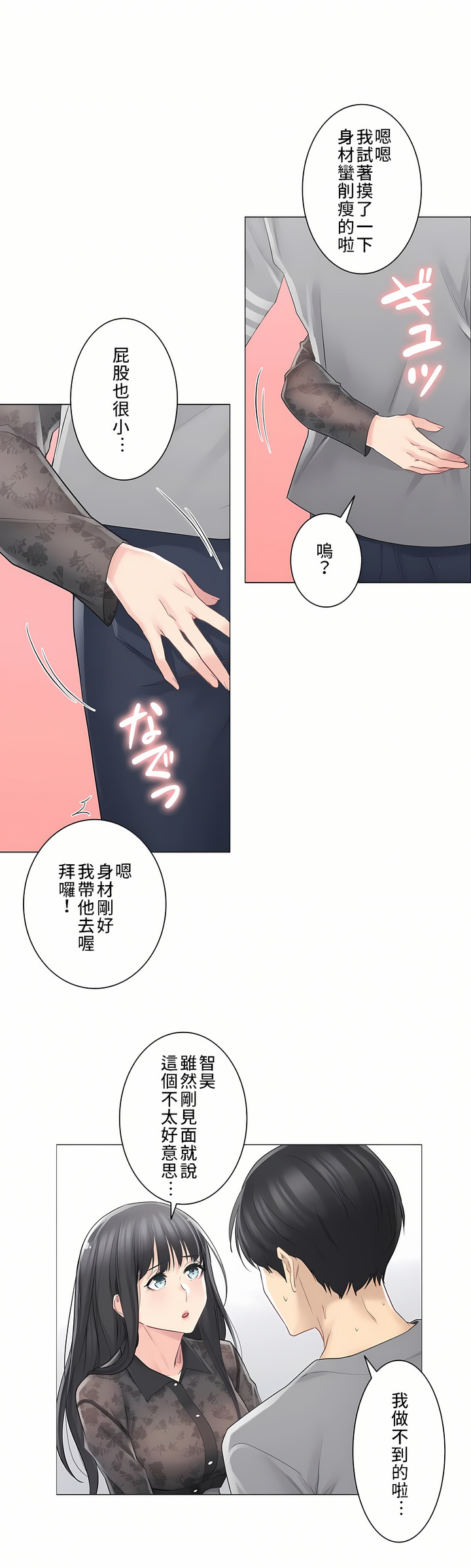 《触电～解封之触～第三季完结》漫画 第1章