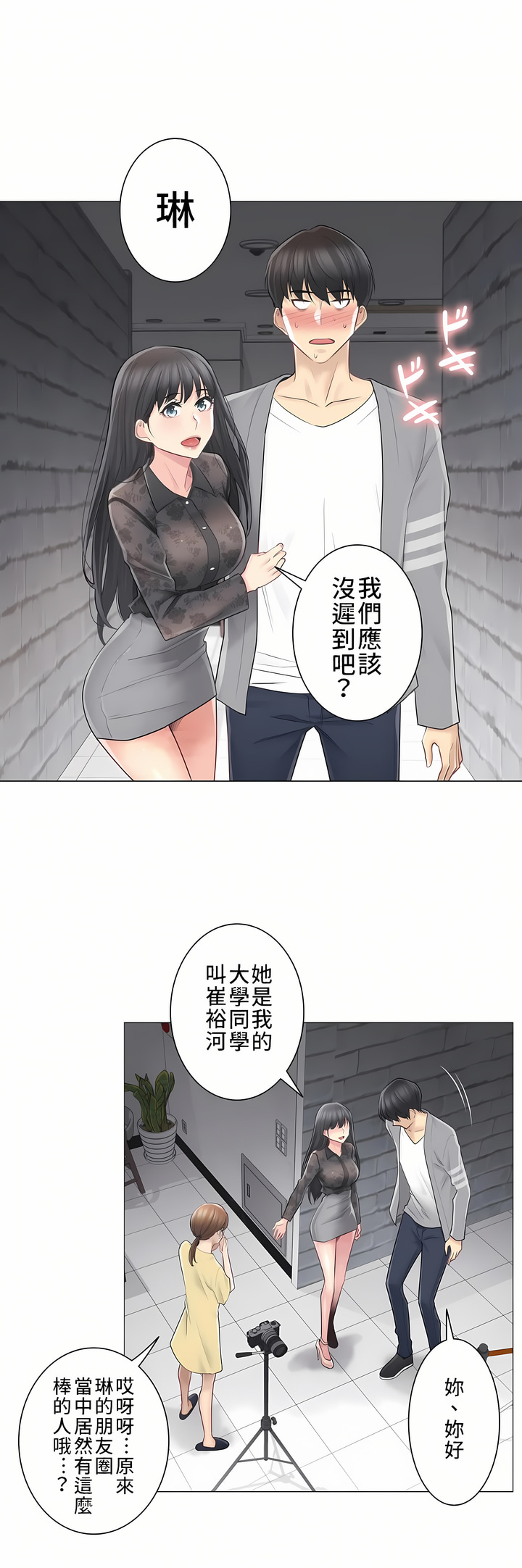 《触电～解封之触～第三季完结》漫画 第1章