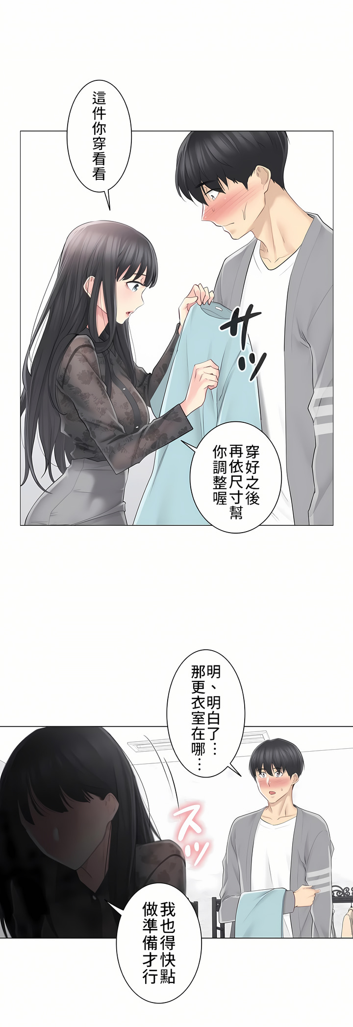 《触电～解封之触～第三季完结》漫画 第1章