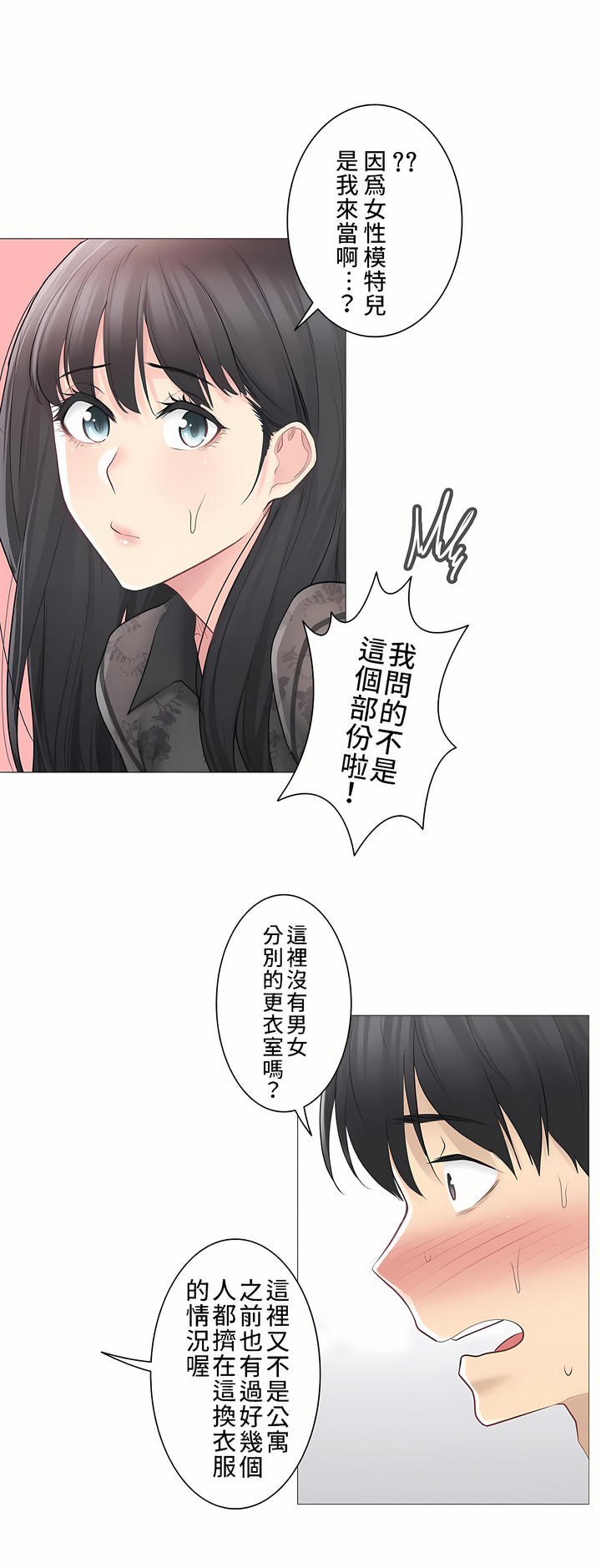 《触电～解封之触～第三季完结》漫画 第1章