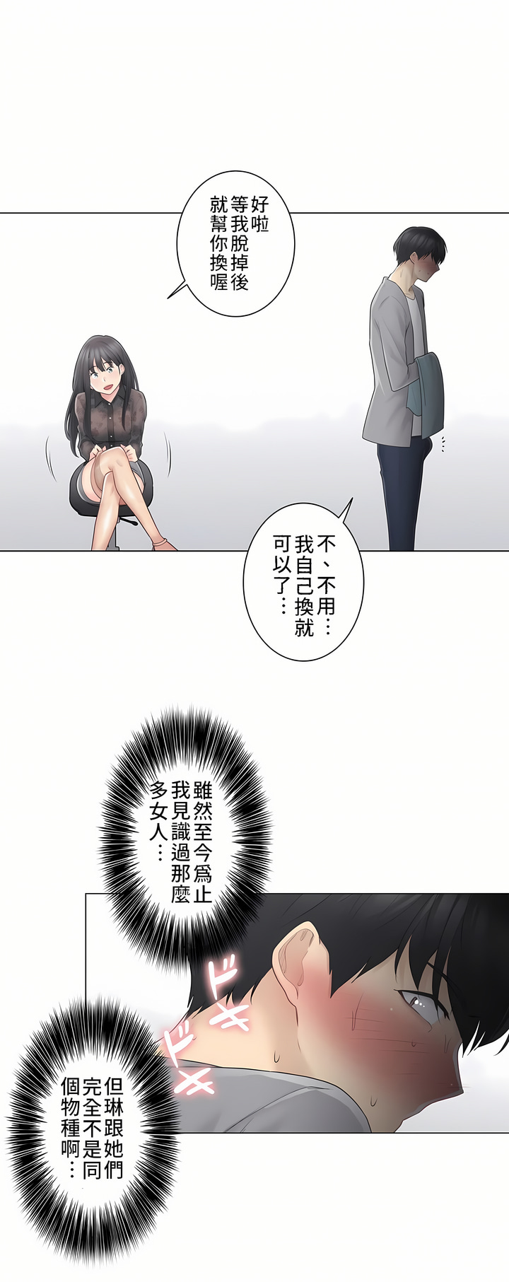 《触电～解封之触～第三季完结》漫画 第1章